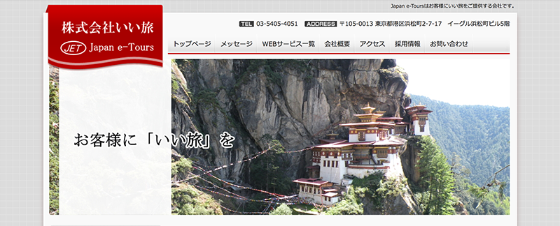 いい旅コーポレートサイト