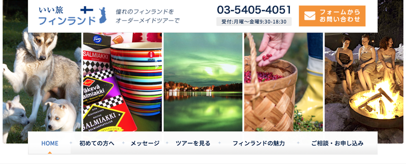 いい旅フィンランド