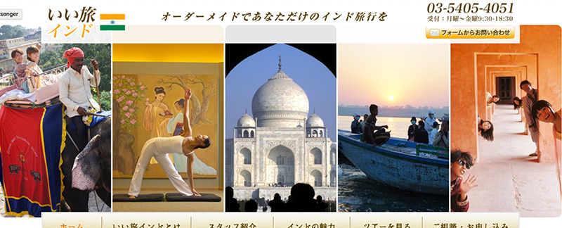 いい旅インド